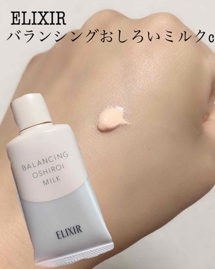 エリクシール ルフレ バランシング おしろいミルク C/エリクシール/乳液を使ったクチコミ(1枚目)