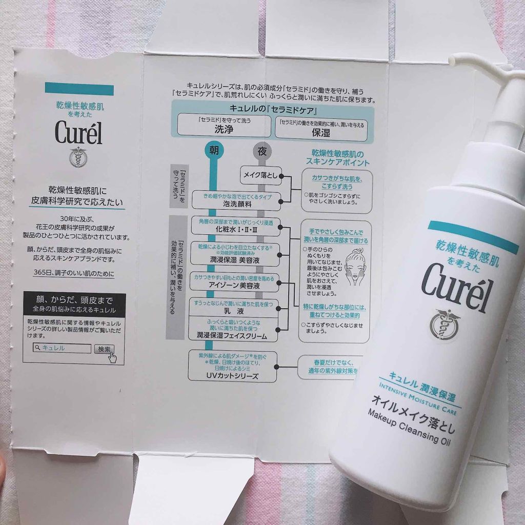 オイルメイク落とし/キュレル/オイルクレンジングを使ったクチコミ（3枚目）