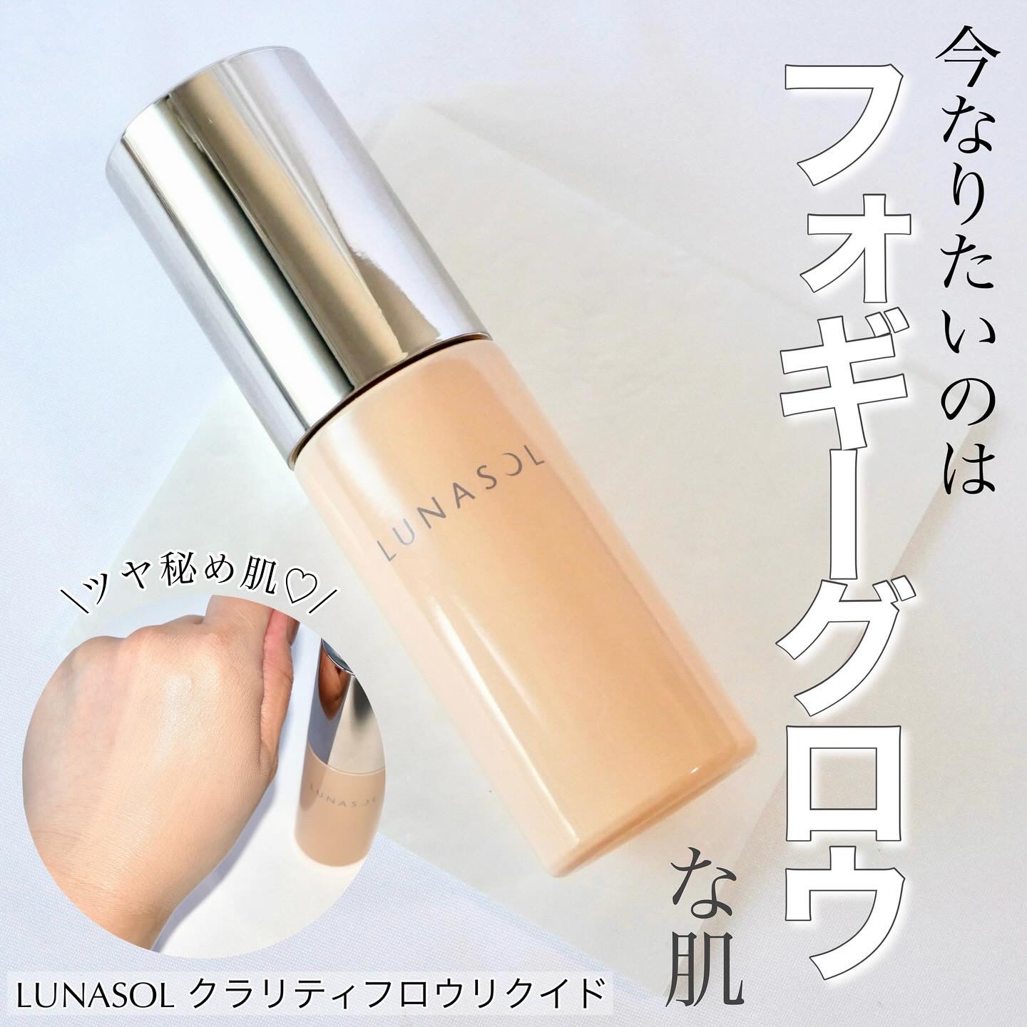 クラリティフロウリクイド/LUNASOL/リキッドファンデーションを使ったクチコミ（1枚目）
