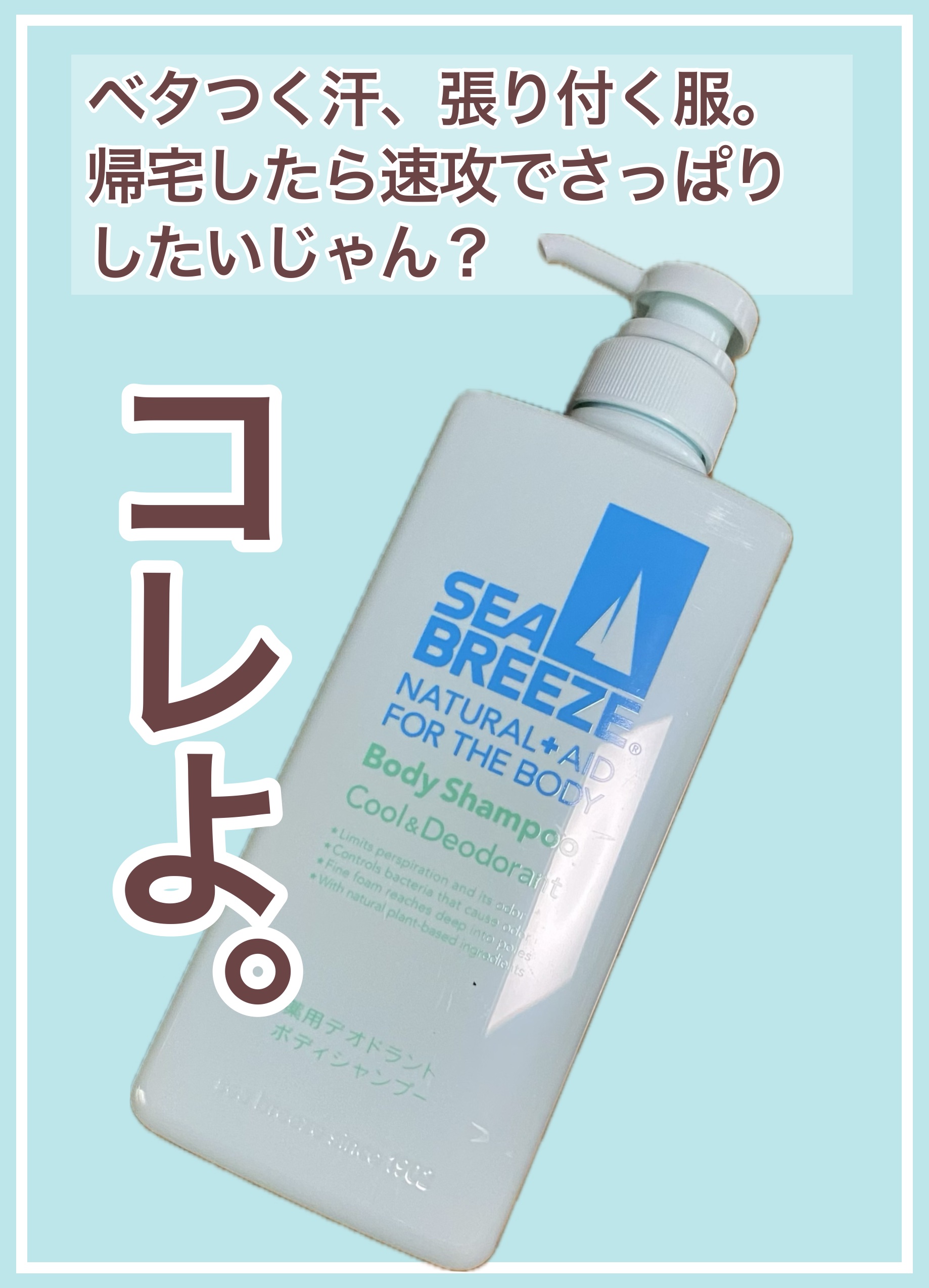 ボディシャンプー クール＆デオドラント ジャンボサイズ 600ml/シーブリーズ/ボディソープを使ったクチコミ（1枚目）