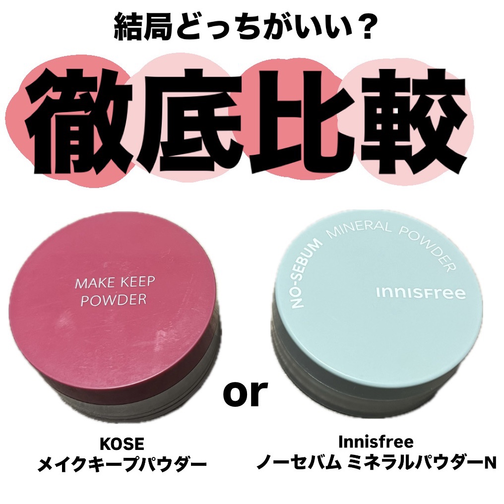 ノーセバム　ミネラルパウダー　N/innisfree/ルースパウダーを使ったクチコミ（1枚目）