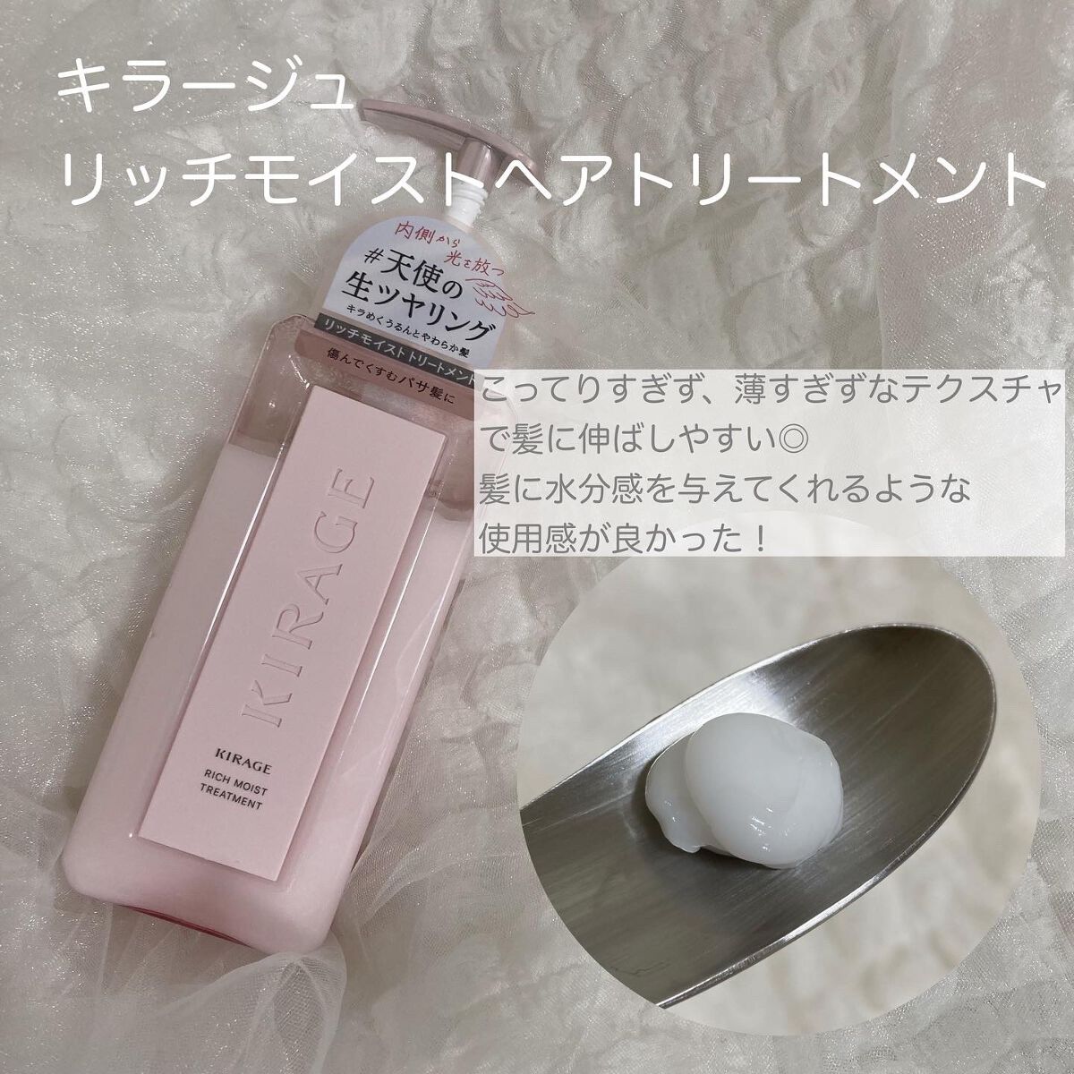 エンジェリックリング/キラージュ/洗い流すヘアトリートメントを使ったクチコミ（3枚目）