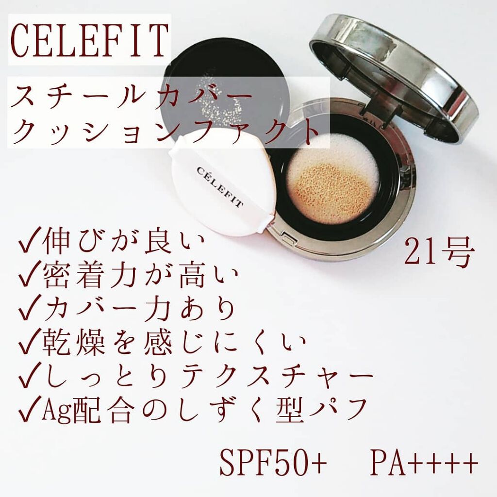 STILL COVER CUSHION PACT/CELEFIT/クッションファンデーションを使ったクチコミ（2枚目）