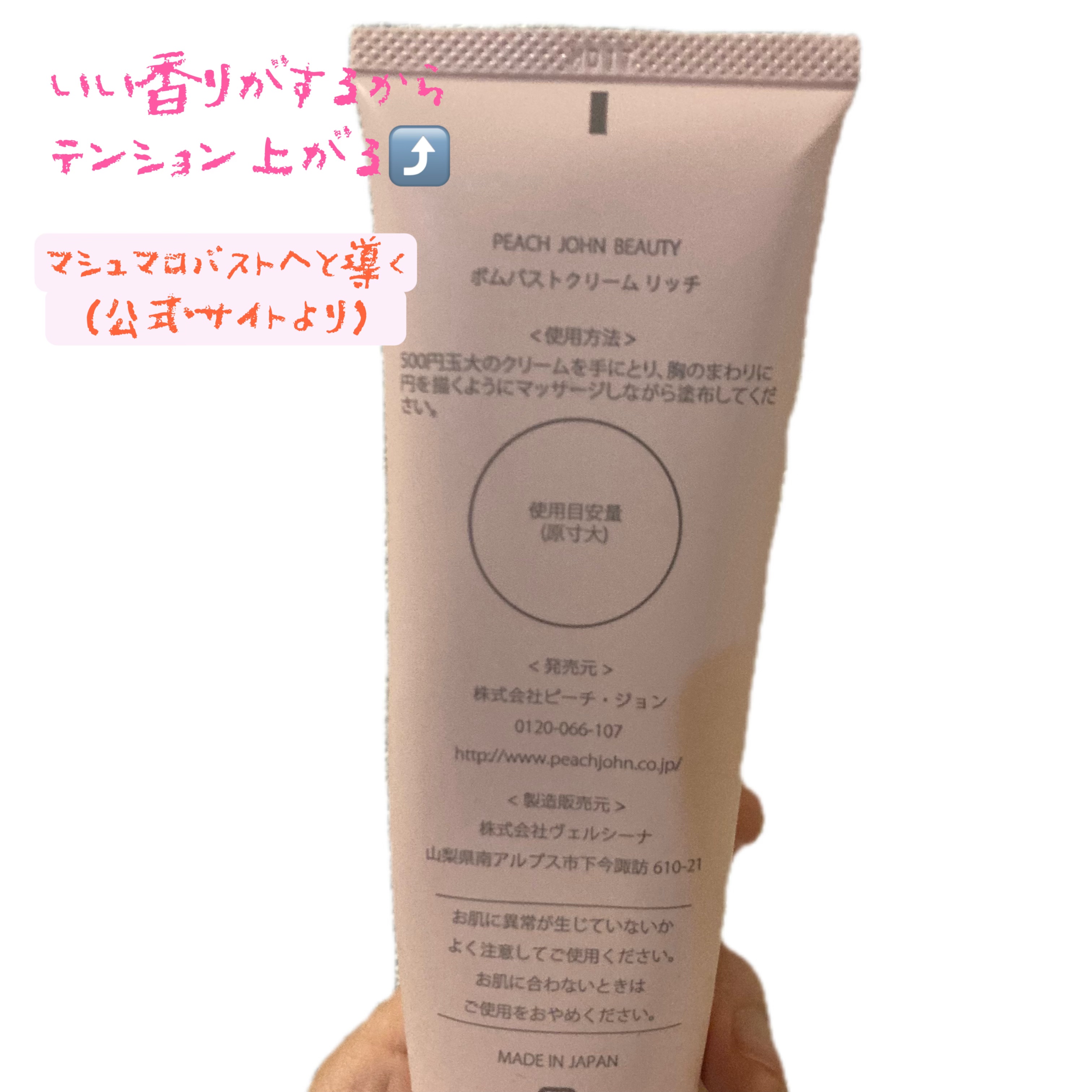 ボムバストクリーム　リッチ/PEACH JOHN/バストケア・ヒップケアを使ったクチコミ（2枚目）