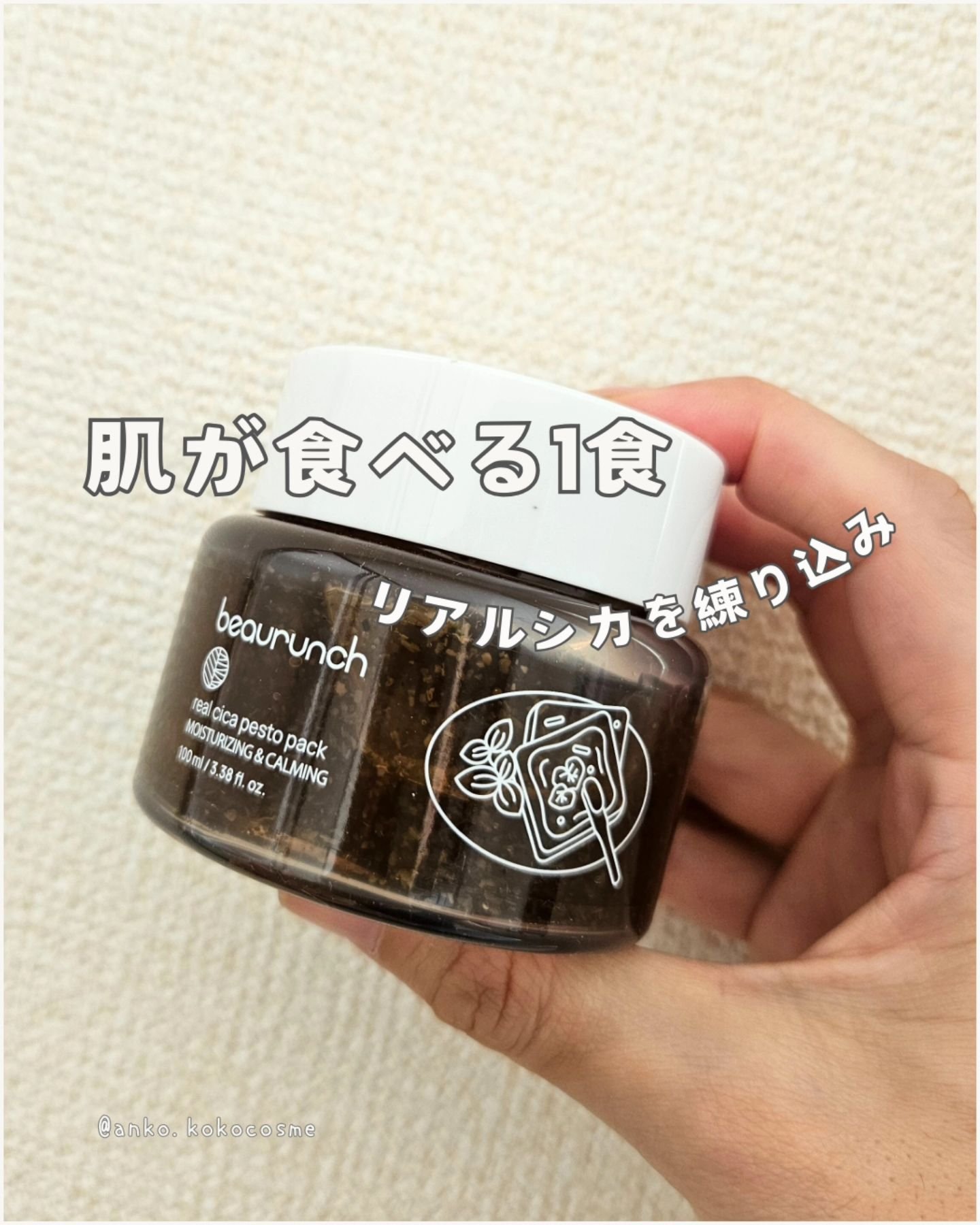 リアルシカペストパック/ビューランチ/洗い流すパック・マスクを使ったクチコミ（1枚目）