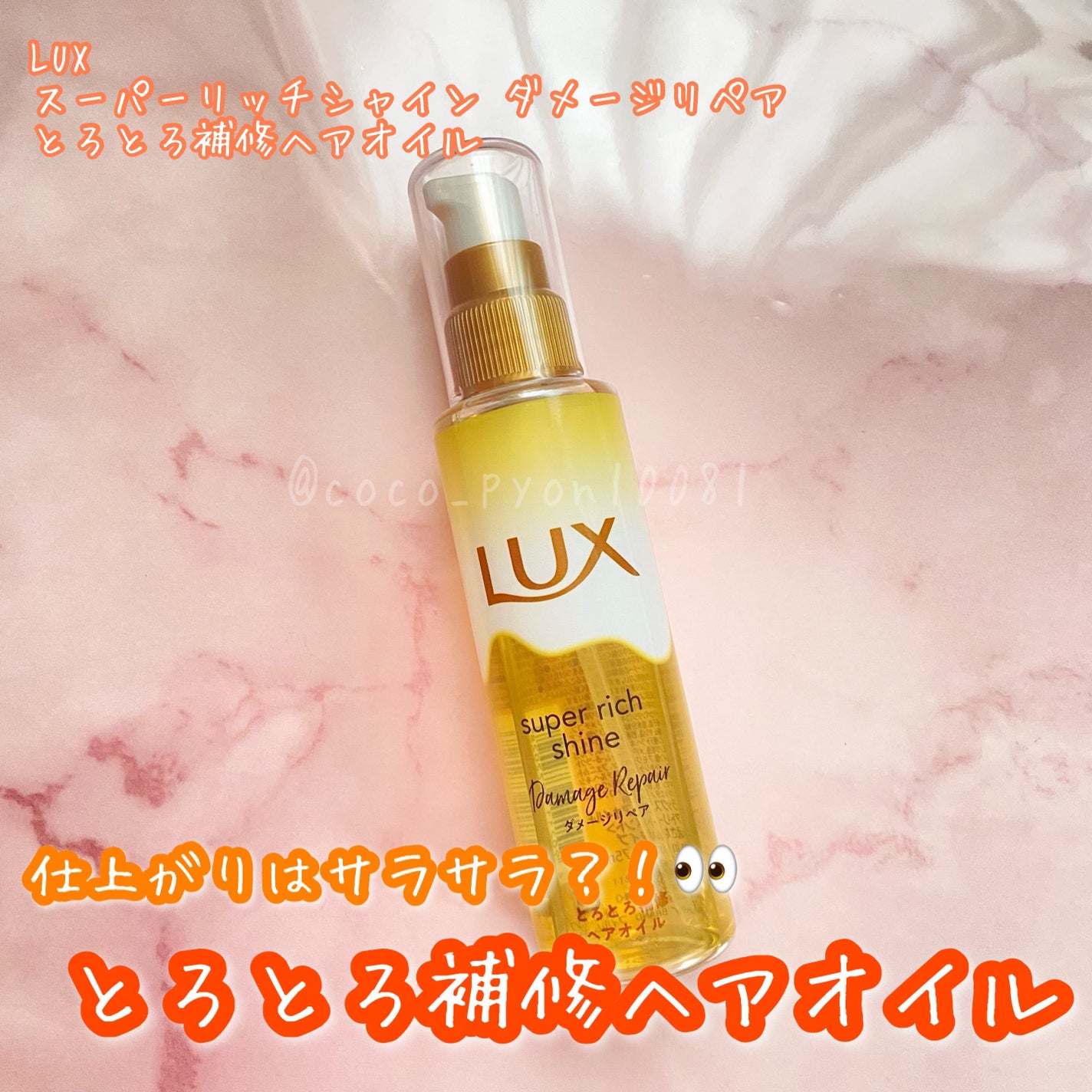 ã¹ãŒããŒãªããã·ã£ã€ã³ ãã¡ãŒãžãªã㢠ãšããšãè£ä¿®ãã¢ãªã€ã«/LUX/ãã¢ãªã€ã«ã䜿ã£ãã¯ãã³ãïŒ1æç®ïŒ