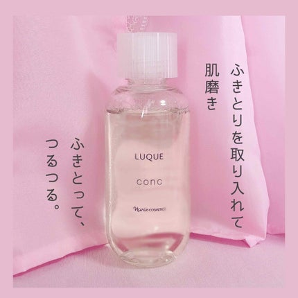 ルクエ コンク/ナリス化粧品/拭き取り化粧水を使ったクチコミ(1枚目)