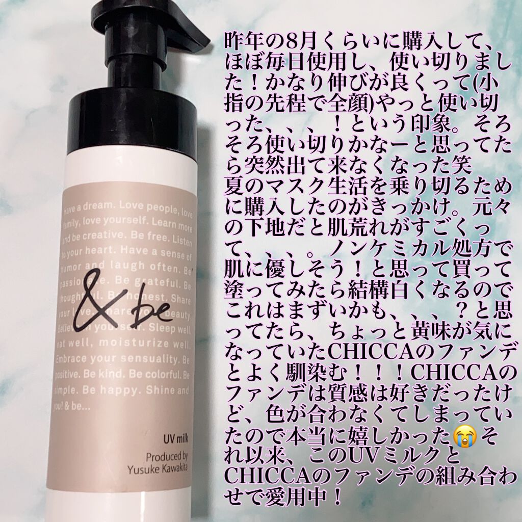 UVミルク/&be/日焼け止め・UVケアを使ったクチコミ(2枚目)