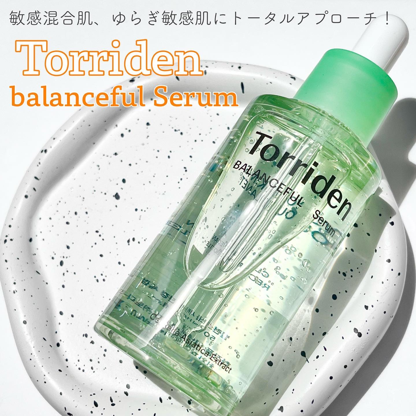 バランスフル シカセラム/Torriden/美容液を使ったクチコミ（1枚目）