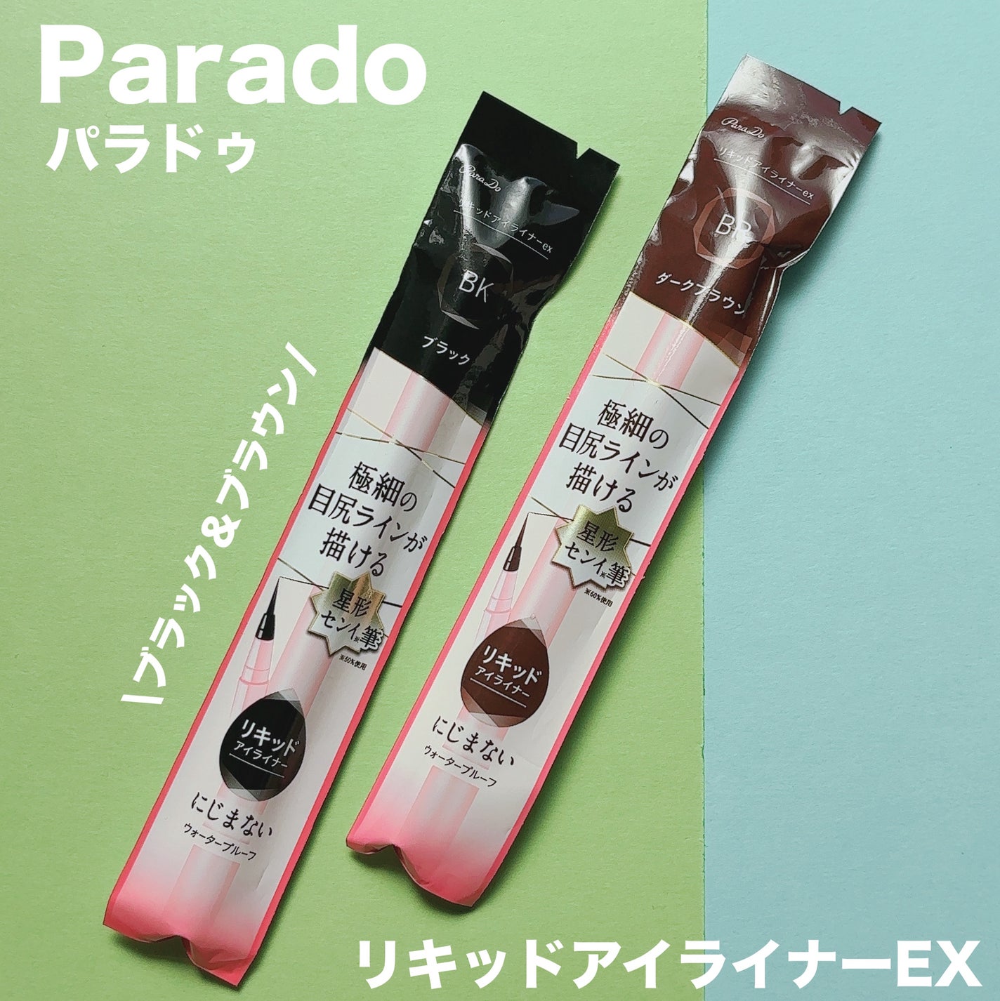 ペンシルアイライナーex/パラドゥ/ペンシルアイライナーを使ったクチコミ(1枚目)