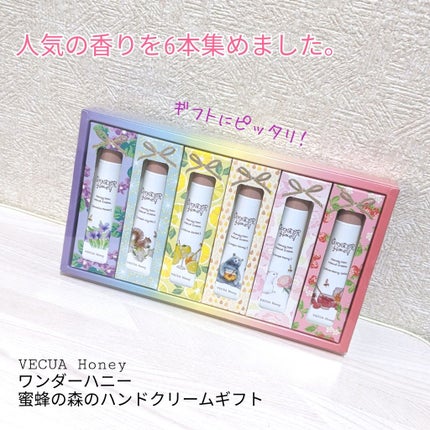 ワンダーハニー はちみつの森のハンドクリームギフト/VECUA Honey/トライアルキットを使ったクチコミ(1枚目)