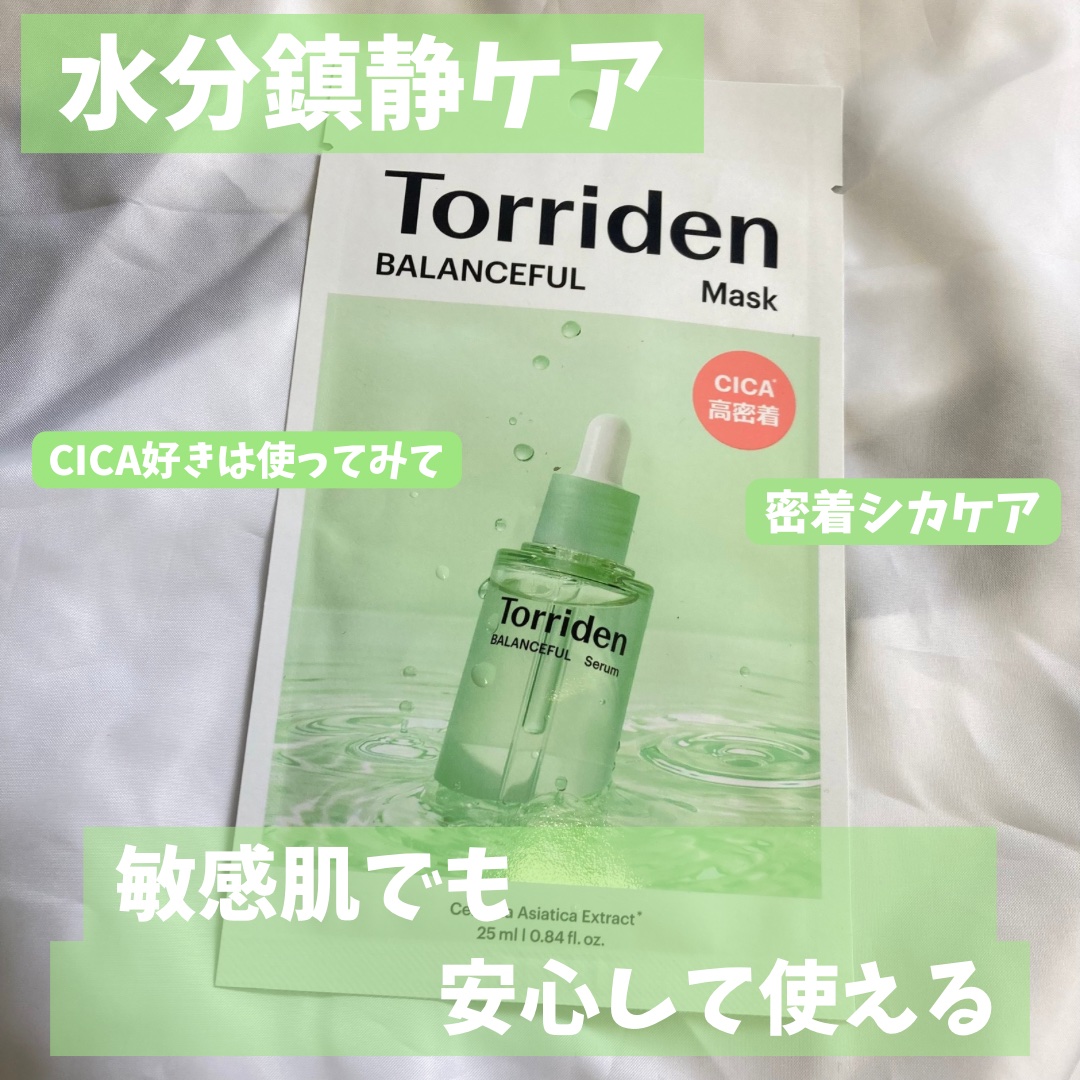 バランスフル シカマスク/Torriden/シートマスク・パックを使ったクチコミ（1枚目）