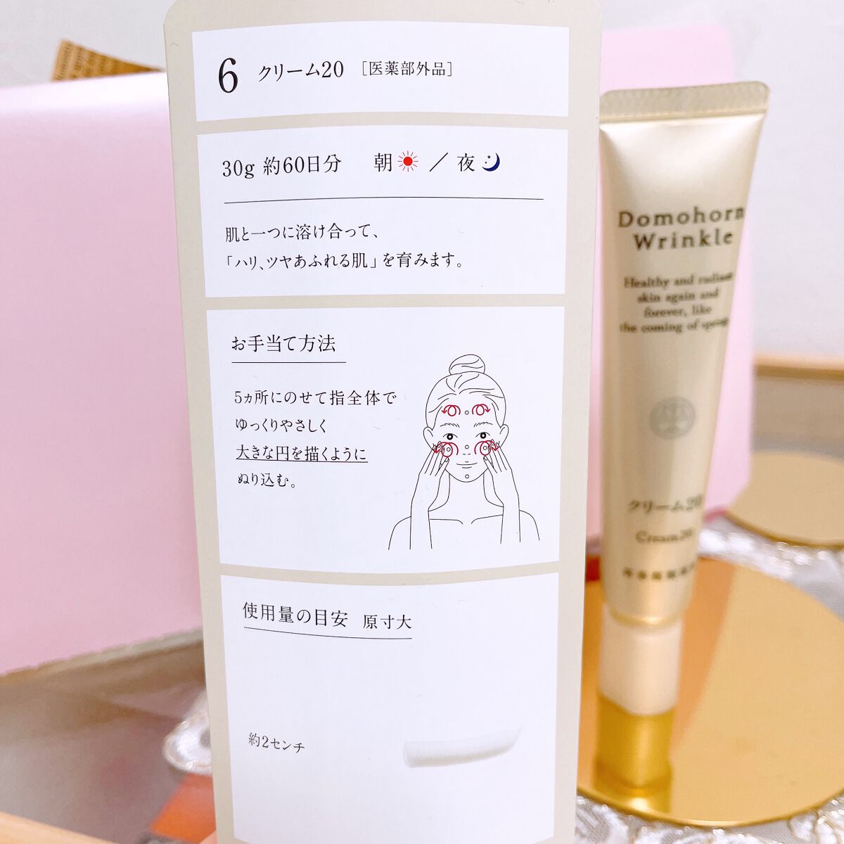 クリーム20/ドモホルンリンクル/フェイスクリームを使ったクチコミ(2枚目)
