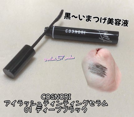 コスノリ アイラッシュティンティングセラム/COSNORI/まつげ美容液を使ったクチコミ(1枚目)