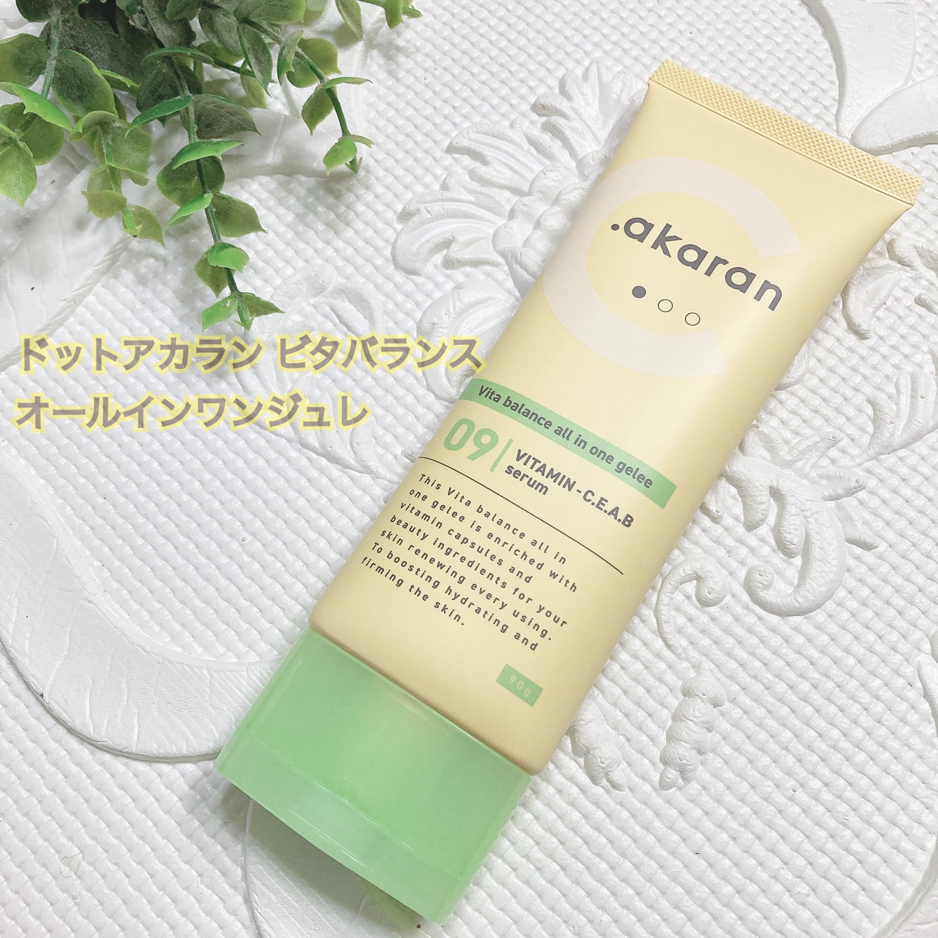 ビタバランス オールインワンジュレ/.akaran/オールインワン化粧品を使ったクチコミ（1枚目）