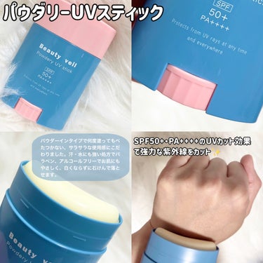 パウダリーUVスティック ＜PEZデザイン＞20g/Beauty veil/日焼け止め・UVケアを使ったクチコミ（2枚目）