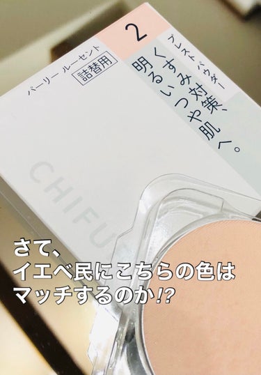 見た目の色は…

完全、ブルベさんカラー🙀🌀

さー。
あたくしのお肌に
どんなふうに
乗ってくるのでしょうね❓🥺ﾄﾞｷﾄﾞｷ

結果は、
①もそうですが
つけすぎはダメ🙅‍♀️ですよ😹ｿﾉｺﾆﾅﾙﾜ
室内ではあまり感じませんが
光が当たる場所や
太陽光下では
嫌味じゃなく煌めきます✨
首元の色の差は
感じませんでしたよ😻✨
透明感をすこし
感じるような？気がしました🙄ﾀﾌﾞﾝﾈ
あたくし、
基本、
ブラシ派です😺
付属のパフは
外出先でも使いません。
と、いいますか
基本、朝メイクからのお直しは
ないのです😹ﾒﾝﾄﾞｸｻｶﾞﾘ
夕方から
おでかけならば
多少直す程度です😹ﾆﾓﾂｦ､ﾌﾔｼﾀｸﾅｲ
こんなあたしでも
このプレストパウダーは
持ち歩きたい一品です😹💕





#プレストパウダー 
#ちふれ
#透明感 
#パウダー 
の画像 その0