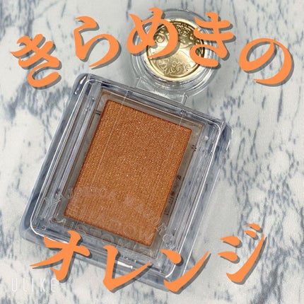 シャドーカスタマイズ/MAJOLICA MAJORCA/単色アイシャドウを使ったクチコミ(1枚目)