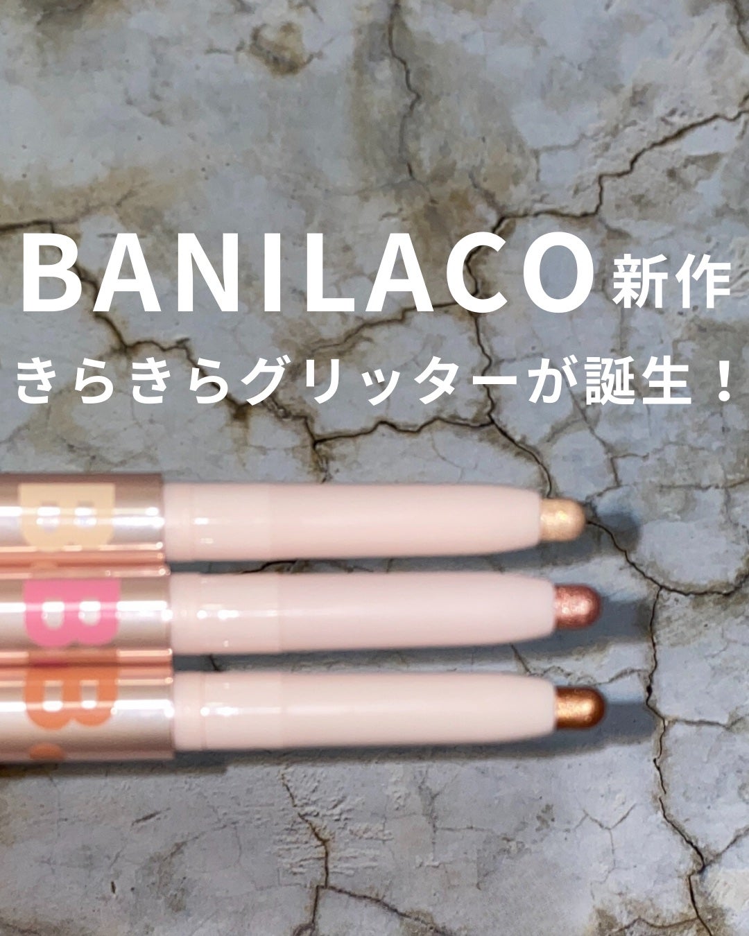 ムードオンアイカラースティック/BANILA CO/スティックアイシャドウを使ったクチコミ(1枚目)