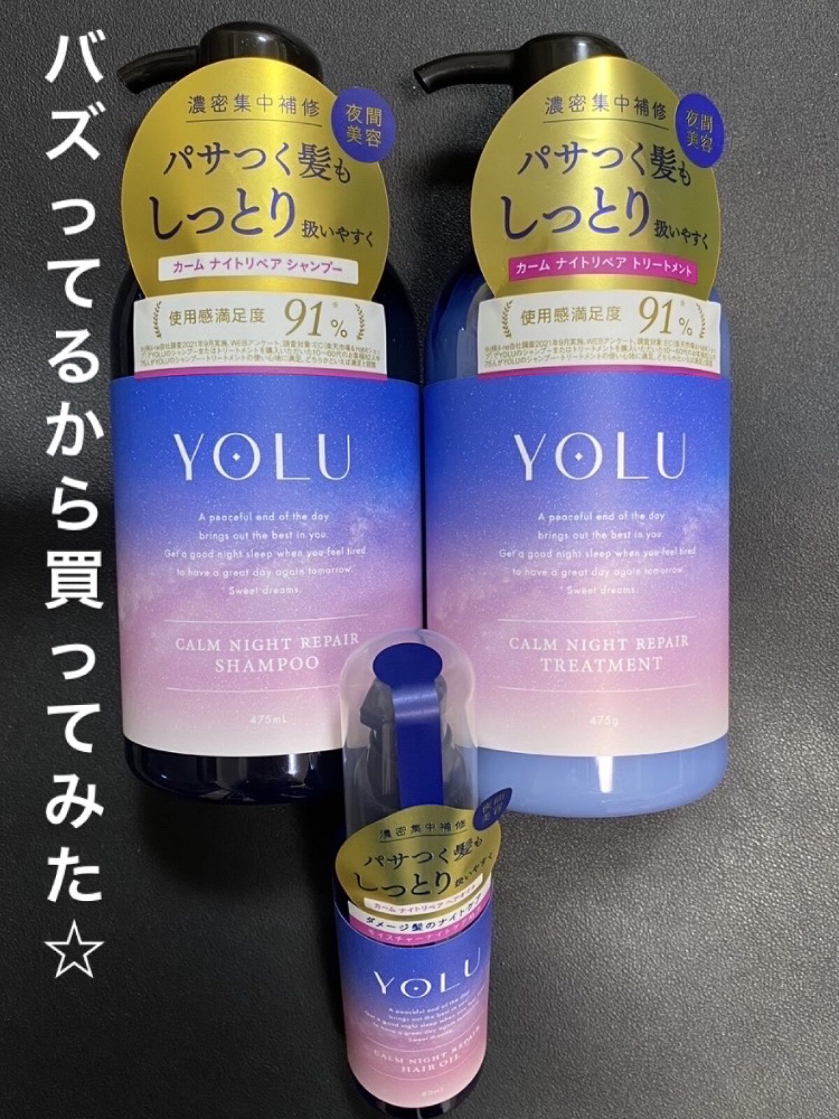 カームナイトリペアシャンプー／トリートメント/YOLU/市販シャンプーを使ったクチコミ（1枚目）