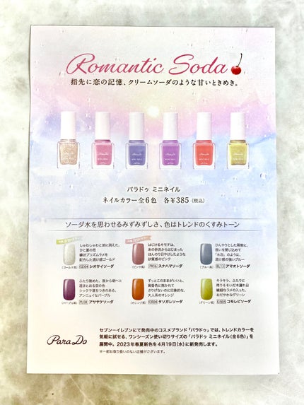 ミニネイル/パラドゥ/マニキュアを使ったクチコミ(8枚目)