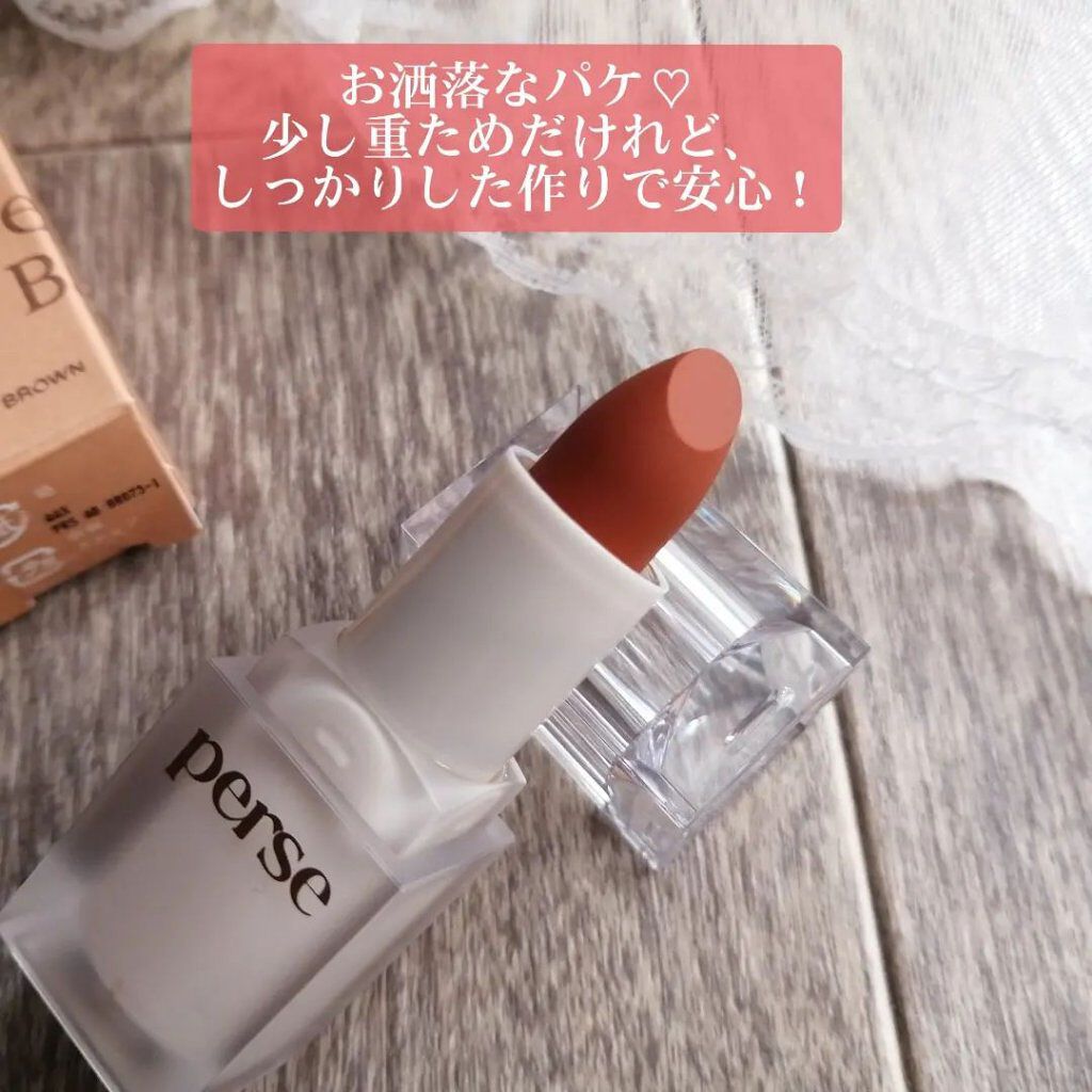 ベルベットフィックスリップバーム 04 ALMOND BROWN/perse/リップバームを使ったクチコミ（2枚目）