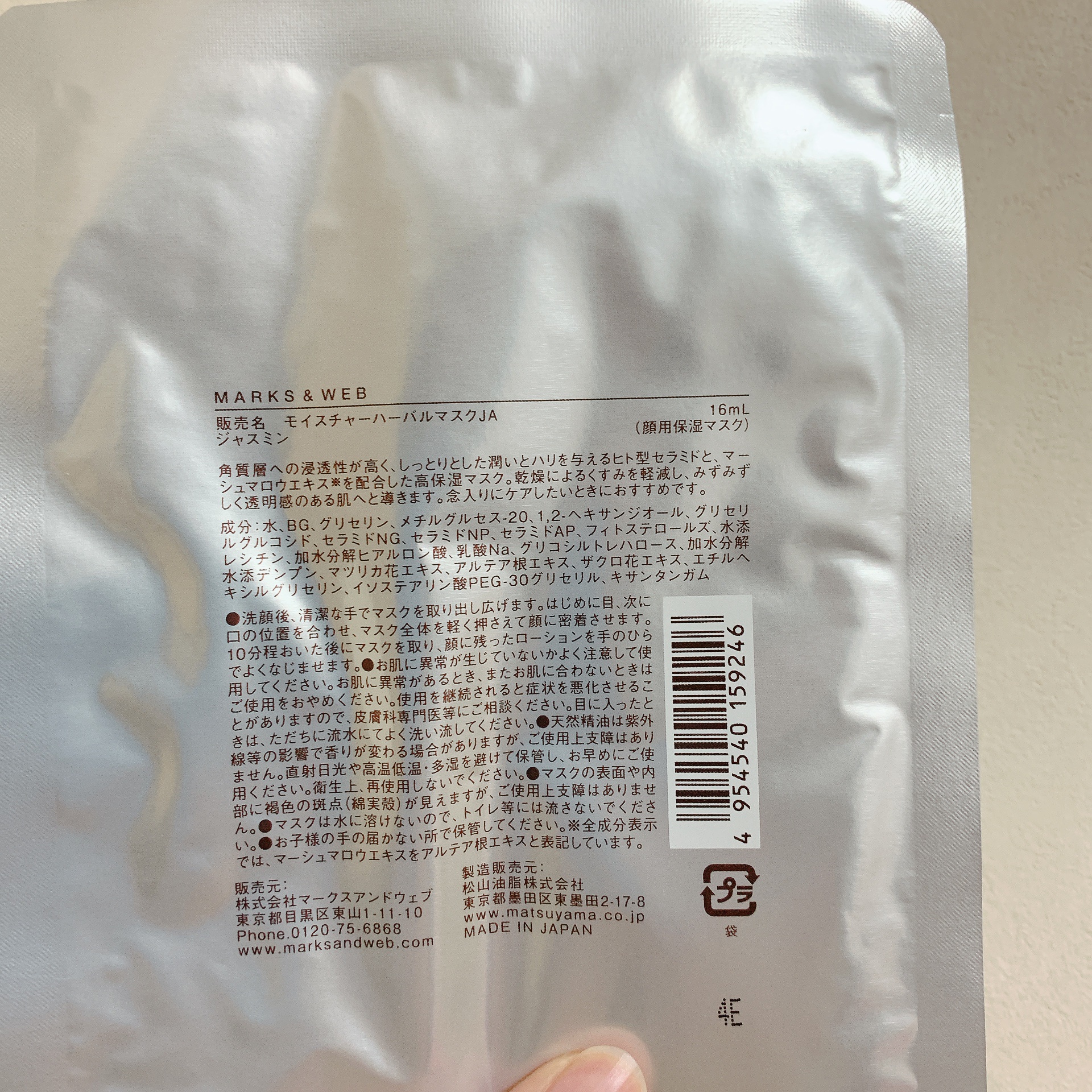 モイスチャーハーバルマスク ジャスミン/MARKS&WEB/シートマスク・パックを使ったクチコミ（3枚目）
