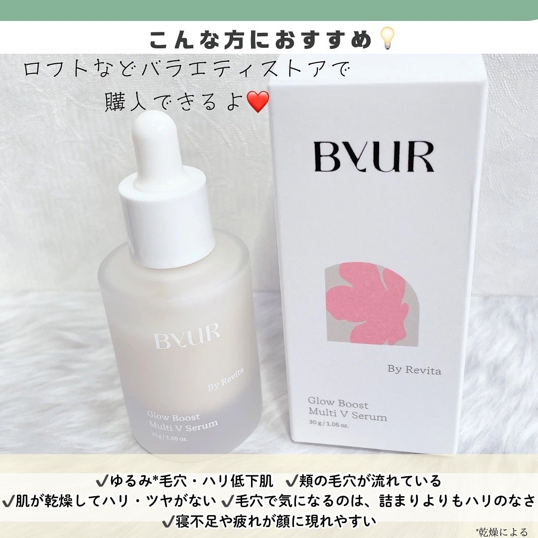 グローブースト マルチV セラム/ByUR/美容液を使ったクチコミ(3枚目)