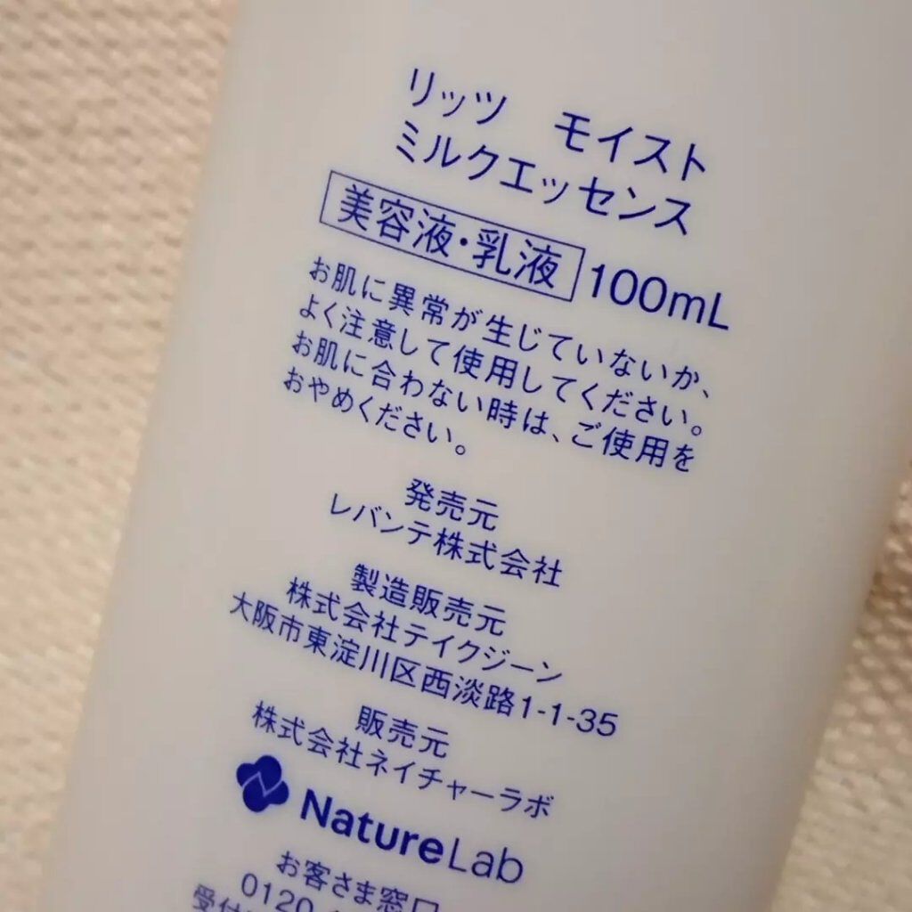 モイスト ミルクエッセンス/リッツ/乳液を使ったクチコミ(4枚目)