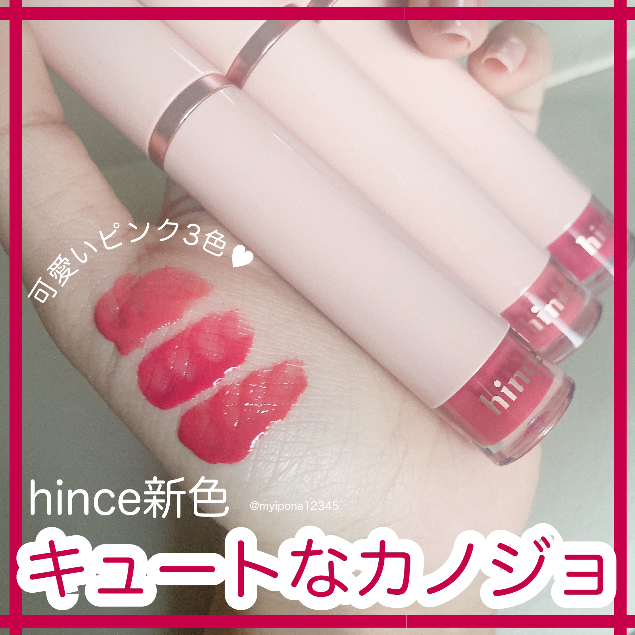 ムードインハンサーウォーターリキッドグロウ/hince/口紅を使ったクチコミ（1枚目）