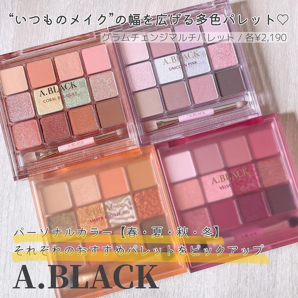 グラムチェンジマルチパレット/A.BLACK/マルチパレットを使ったクチコミ（1枚目）