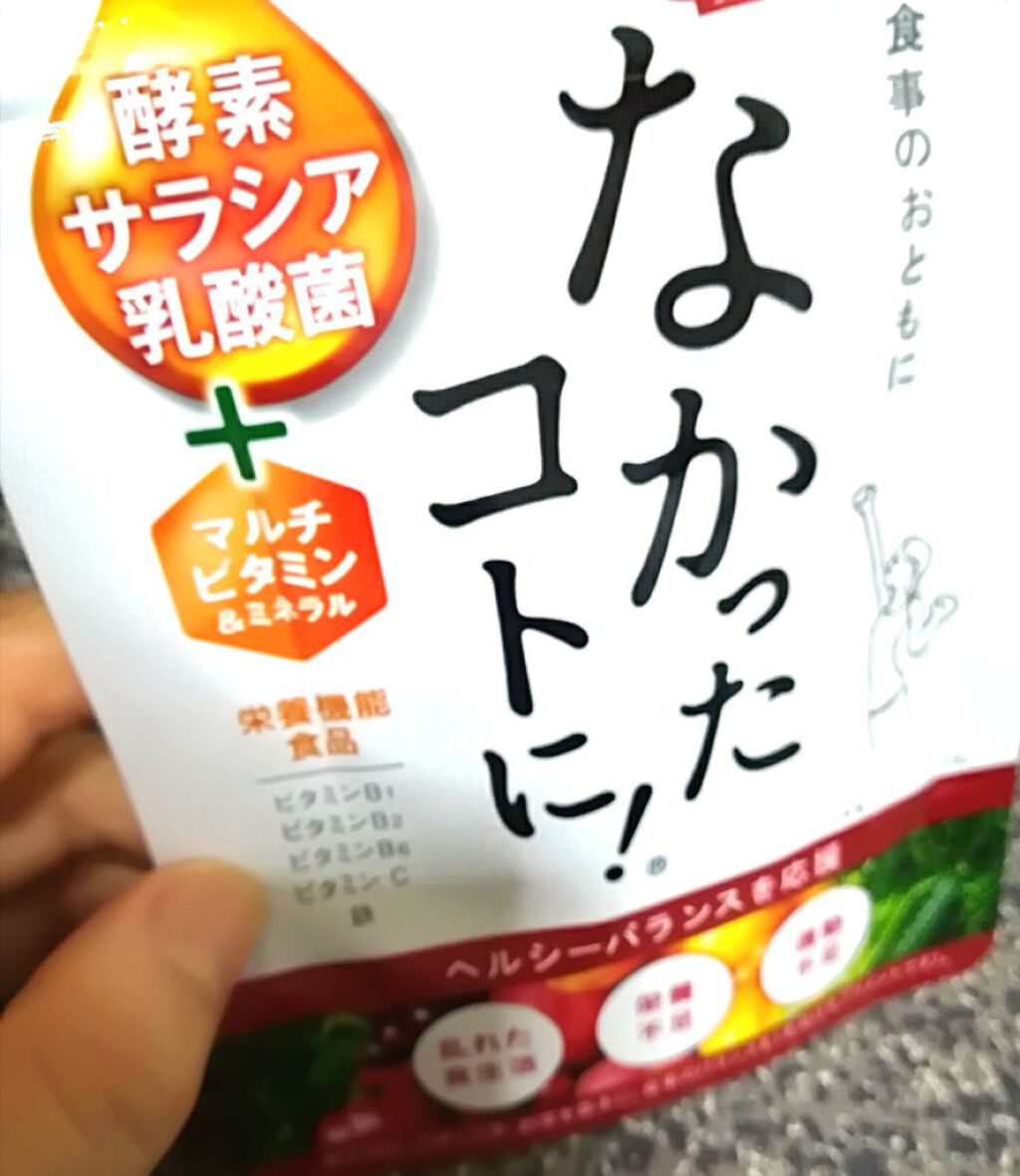 なかったコトに!VM /なかったコトに!/健康サプリメントを使ったクチコミ(1枚目)