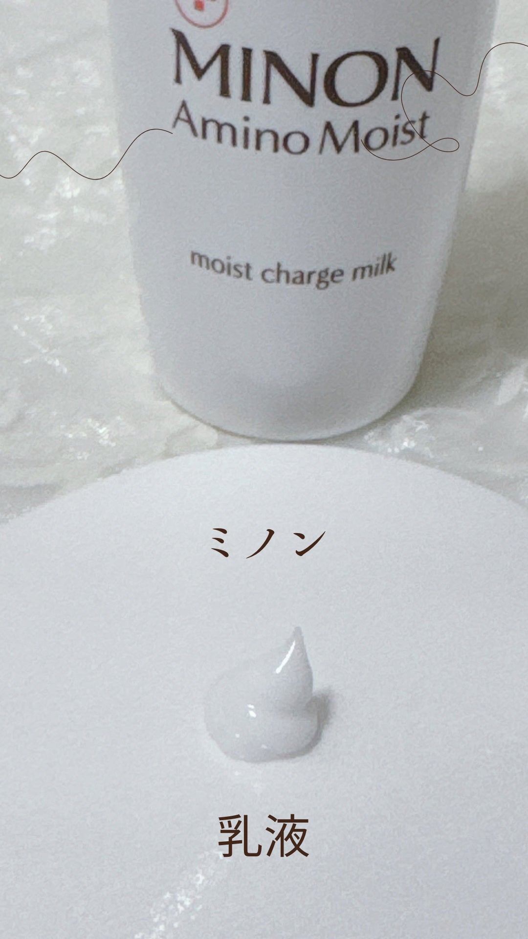 ミノン アミノモイスト モイストチャージ ミルク/ミノン/乳液を使ったクチコミ(3枚目)