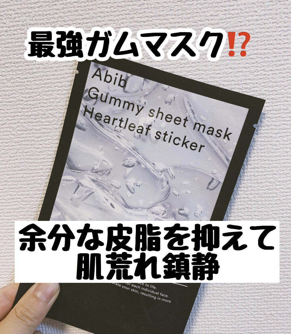 大人気のグミマスク🥺❤️
テカリ、肌荒れさよなら〜👋


abibのマスク2枚目は
○Gummy sheet mask Heartleaf sticker

このマスクも裏切らない。凄いのよ🥺


ーーーーーなにがいい⁉️ーーーーーー