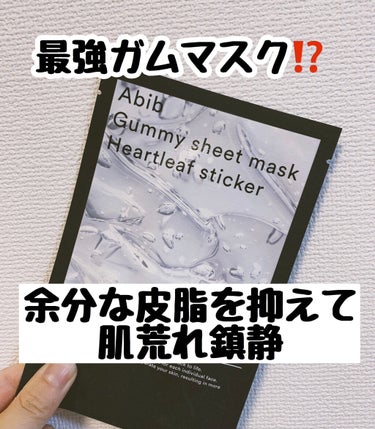 大人気のグミマスク🥺❤️
テカリ、肌荒れさよなら〜👋


abibのマスク2枚目は
○Gummy sheet mask Heartleaf sticker

このマスクも裏切らない。凄いのよ🥺


ーー