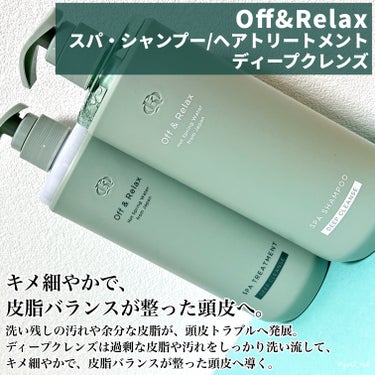 Off&Relax スパ・シャンプー/ヘアトリートメント ディープクレンズのクチコミ「＼頭皮のベタつき・においをスッキリ🌱✨／

まるで心地よい森林浴気分！？
注目必須のヘアケアブ.....」（2枚目）