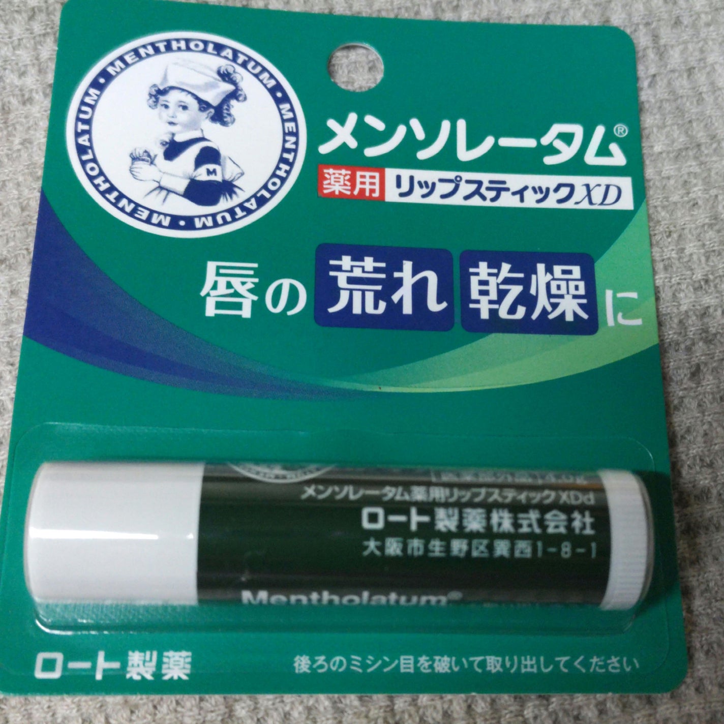 薬用リップスティックXD/メンソレータム/リップクリームを使ったクチコミ(1枚目)