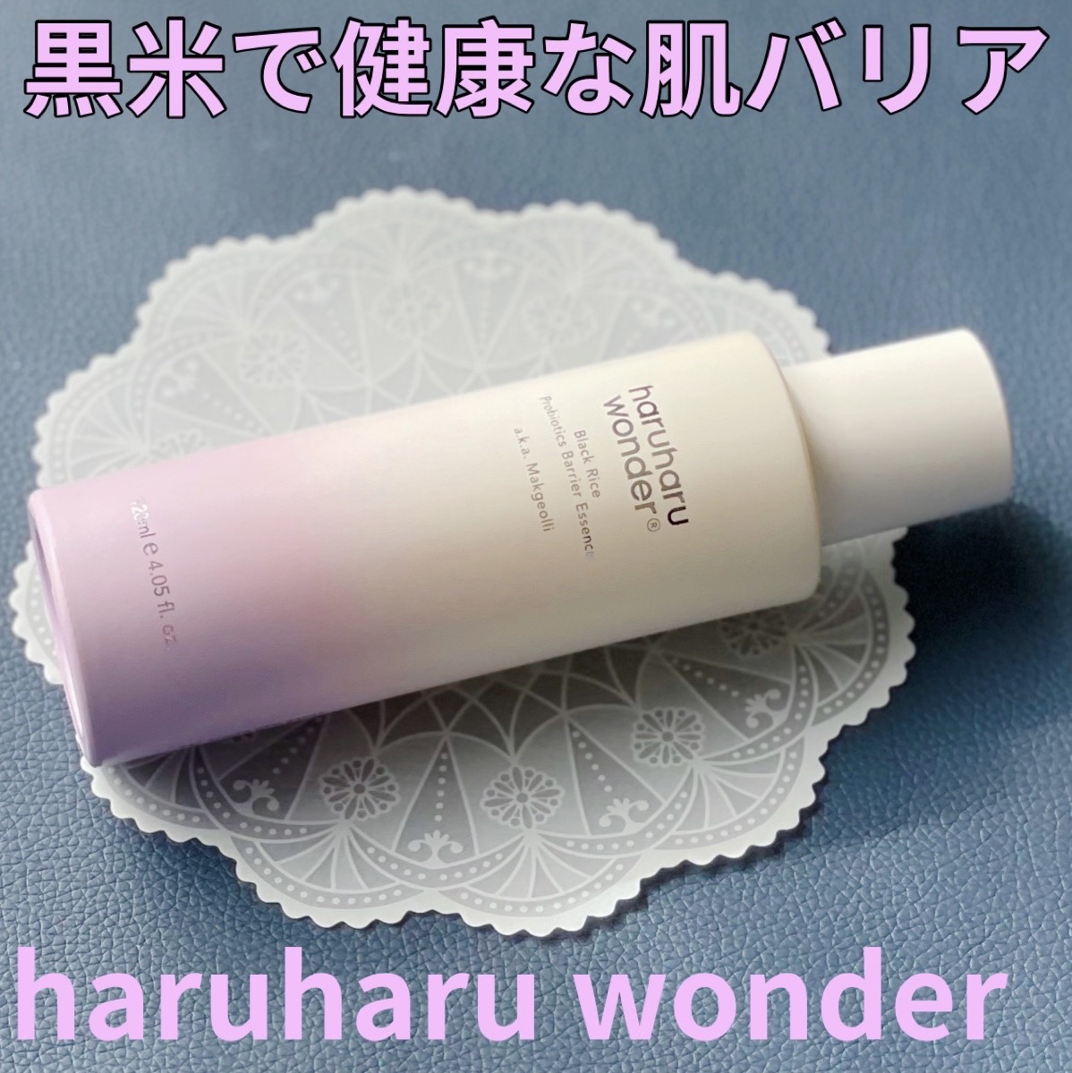 ブラックライスプロバイオティクスバリアエッセンス /haruharu wonder/美容液を使ったクチコミ（1枚目）