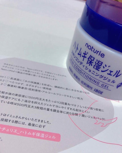 ハトムギ保湿ジェル(ナチュリエ スキンコンディショニングジェル)/ナチュリエ/美容液を使ったクチコミ(1枚目)