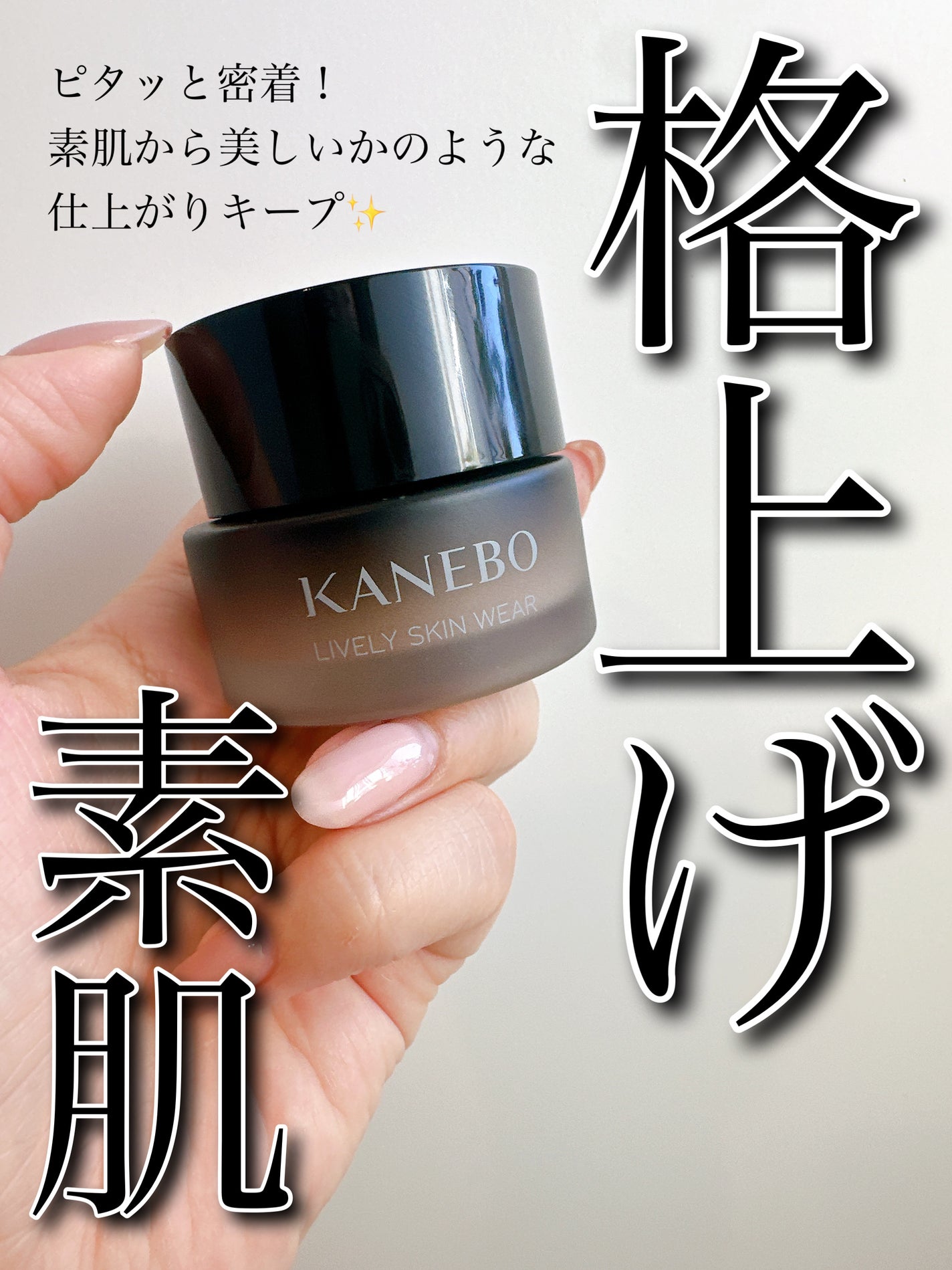 ライブリースキン ウェア/KANEBO/クリーム・エマルジョンファンデーションを使ったクチコミ(1枚目)