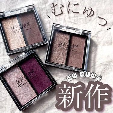 U R GLAM UR GLAM   MOUSSE EYESHADOWのクチコミ「


𓊆UR GLAM新作𓊇

むにゅっと質感でふわっとぼかせる
アイシャドウが登場しました𓂅.....」（1枚目）