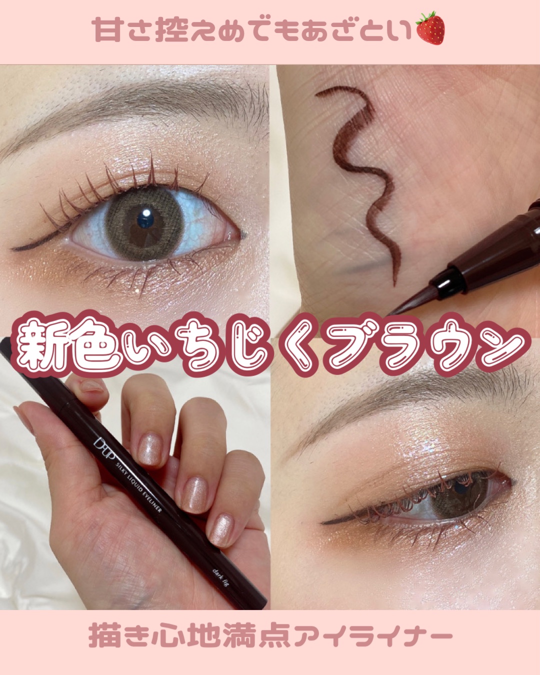 シルキーリキッドアイライナーWP/D-UP/リキッドアイライナーを使ったクチコミ（1枚目）
