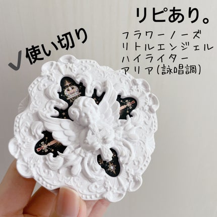 リトルエンジェル ハイライター/FlowerKnows/パウダーハイライトを使ったクチコミ(3枚目)