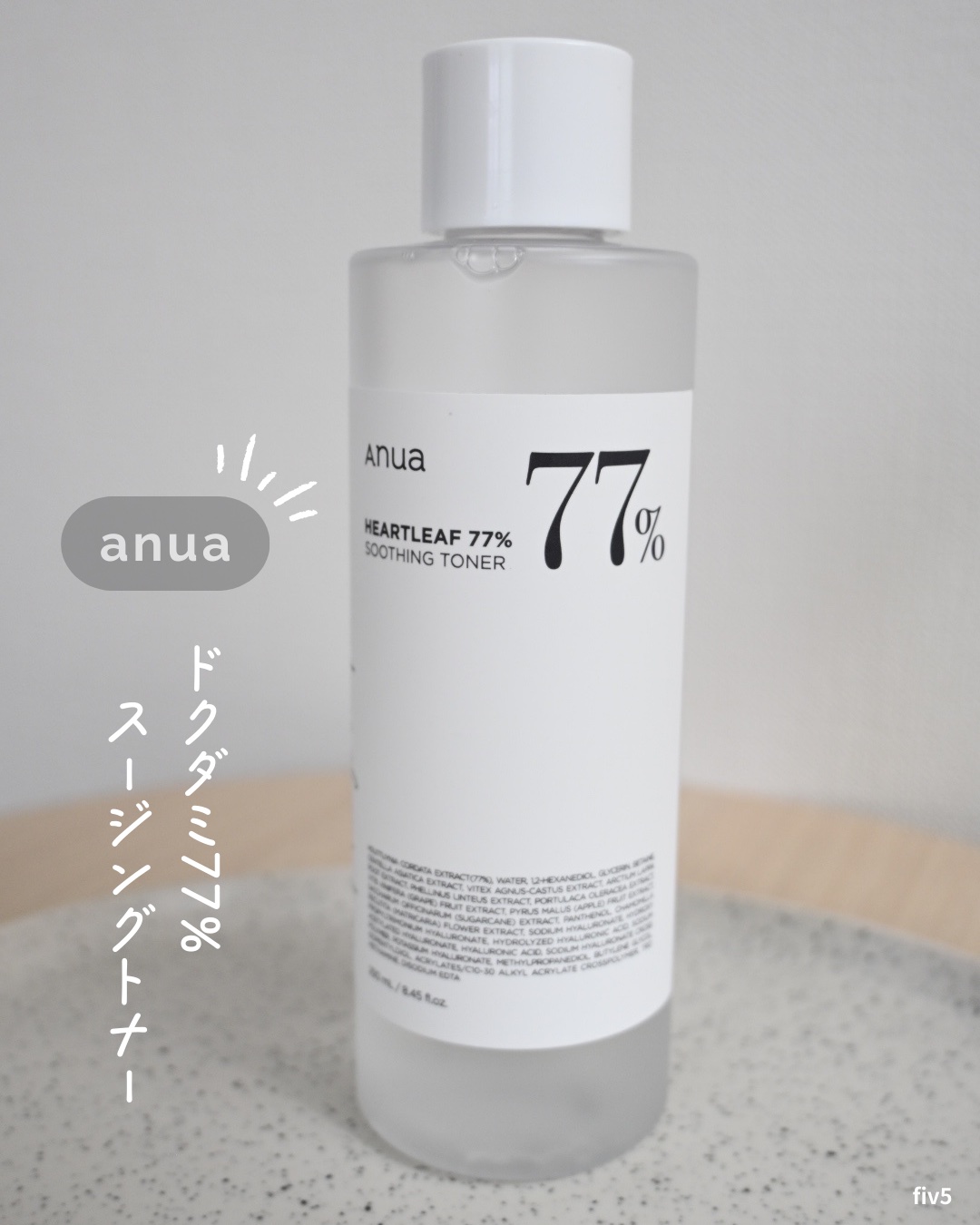 .⁡⁡
⁡⁡
⁡
アヌア(anua) | ドクダミ77%スージングトナー
⁡
⁡
┈✄┈┈✄┈┈✄┈┈✄┈┈✄┈┈✄┈┈✄┈⁡⁡⁡⁡
⁡⁡⁡⁡
𝑅𝑒𝑣𝑖𝑒𝑤 :⁡⁡⁡⁡
色々試してみるけどなんだかんだで戻ってくる
化粧水。私的に