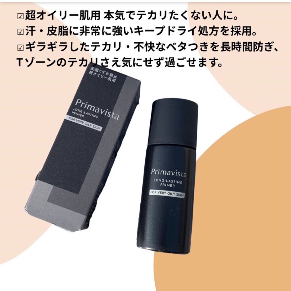 スキンプロテクトベース＜皮脂くずれ防止＞ 超オイリー肌用/プリマヴィスタ/化粧下地を使ったクチコミ（3枚目）