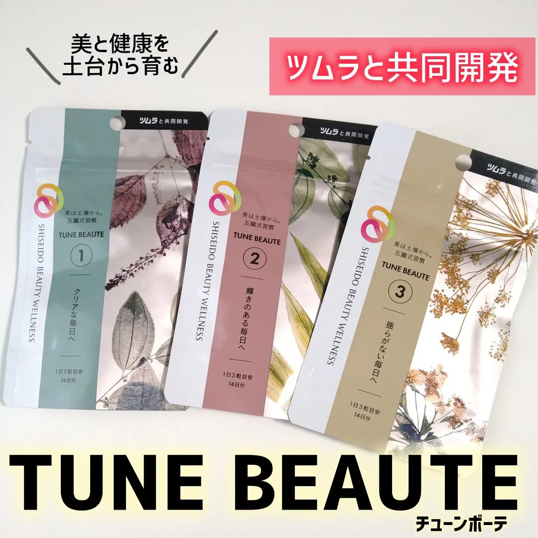 TYPE RED/TUNE BEAUTE/美容サプリメントを使ったクチコミ（1枚目）