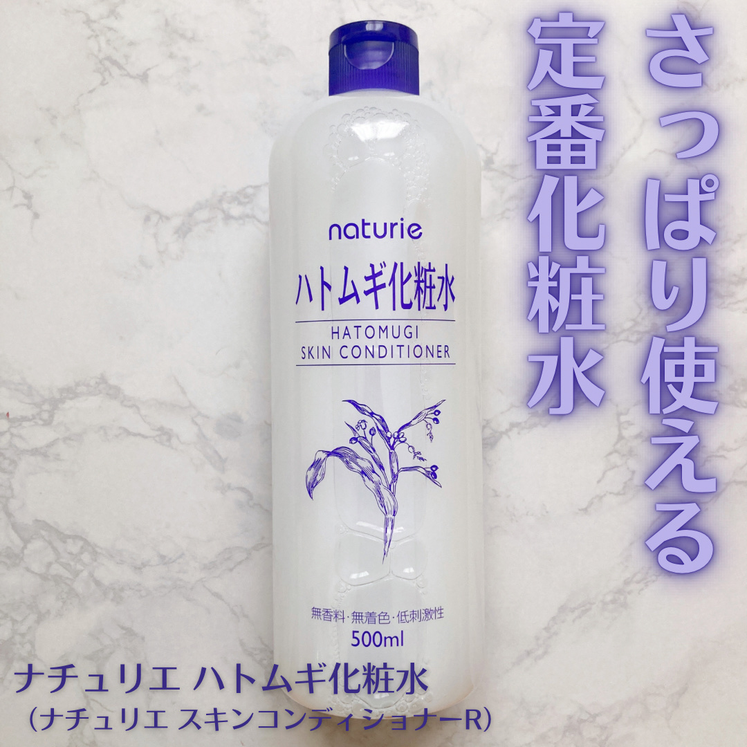 ハトムギ化粧水(ナチュリエ スキンコンディショナー R )/ナチュリエ/化粧水を使ったクチコミ（1枚目）