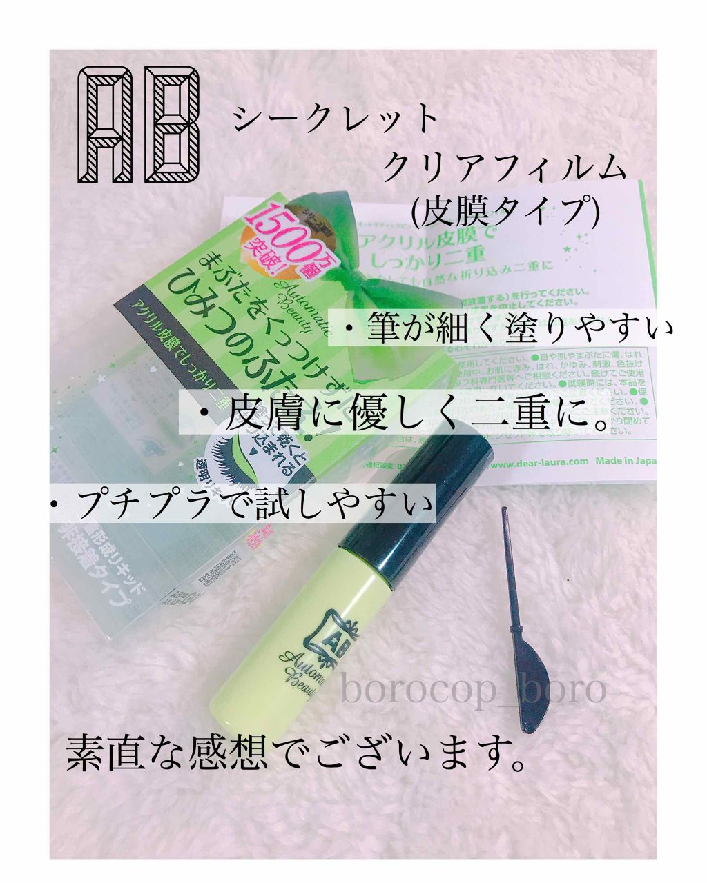 シークレットクリアフィルム/Automatic Beauty/二重まぶた用アイテムを使ったクチコミ(1枚目)