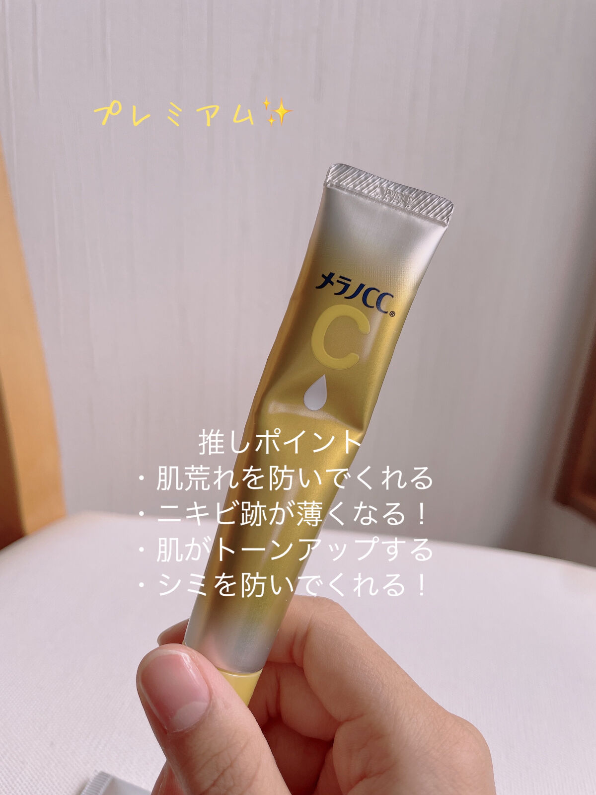 薬用しみ対策 保湿クリーム/メラノCC/フェイスクリームを使ったクチコミ（2枚目）