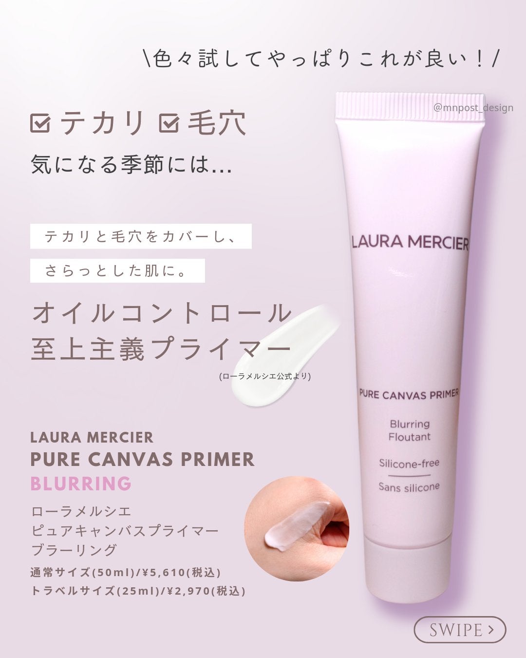 ピュア キャンバス プライマー ブラーリング/ローラ メルシエ/化粧下地を使ったクチコミ(2枚目)